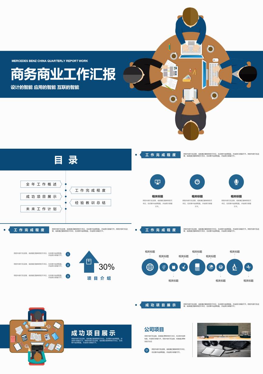 工作总结PPT (179)工作总结PPT模板